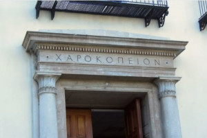Διαθέσιμοι μέσω gov.gr 2.500 τίτλοι σπουδών αποφοίτων του Χαροκόπειου Πανεπιστημίου