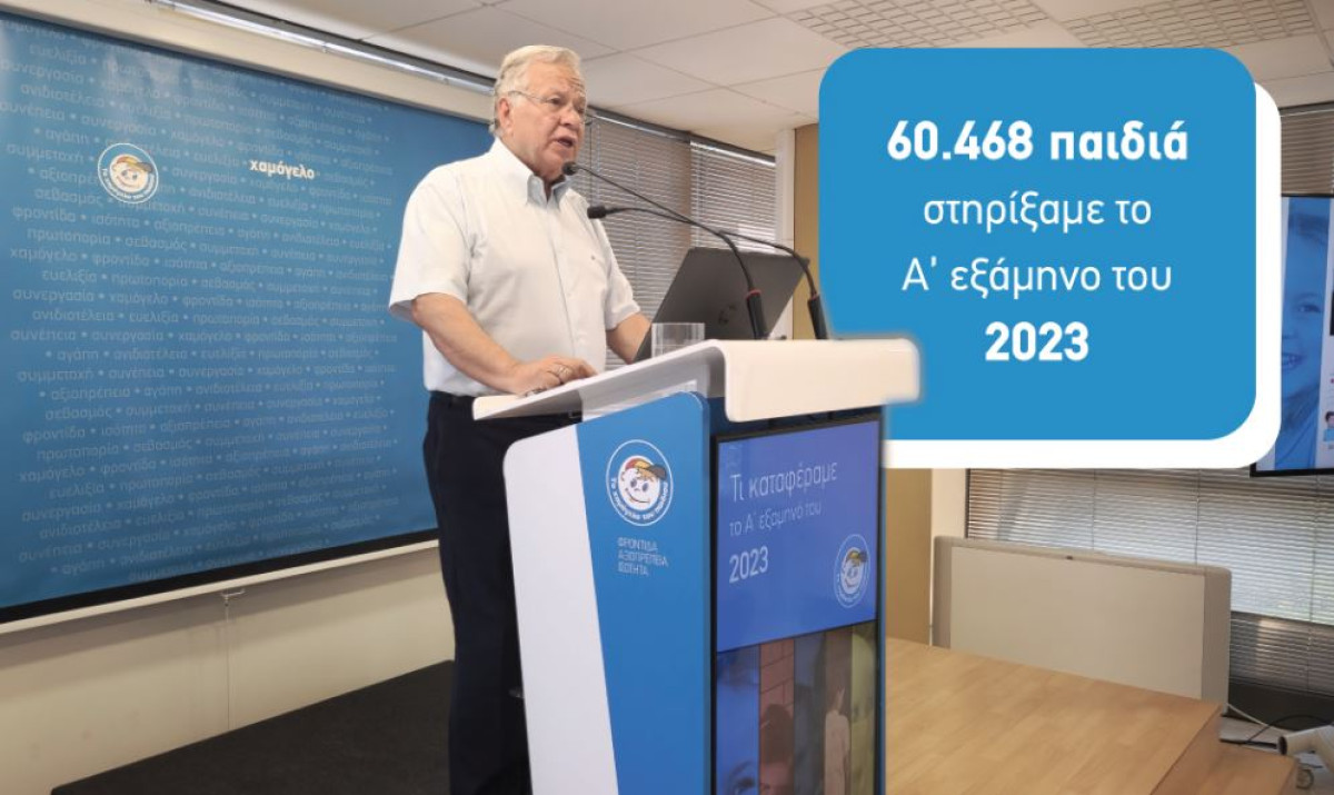 «Χαμόγελο του Παιδιού»: Υποστήριξε 60.468 παιδιά στο α' εξάμηνο