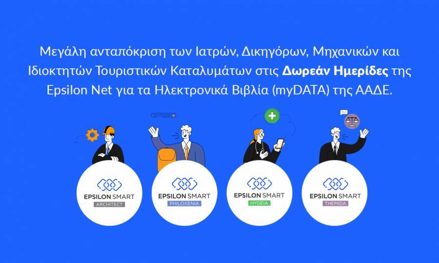 Θερμή ανταπόκριση στις Ημερίδες της Epsilon Net για τη myDATΑ