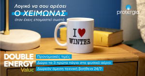 MYTILINEOS: Νέο πρόγραμμα Double Energy Value από την Protergia