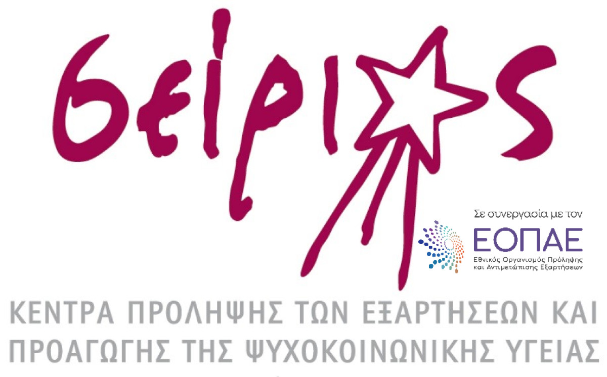 Κέντρα Πρόληψης «Σείριος»: Απλήρωτοι από τον Δεκέμβριο οι εργαζόμενοι