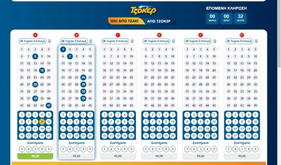 Online δελτίο κέρδισε τα 6,78 εκατ. ευρώ του ΤΖΟΚΕΡ