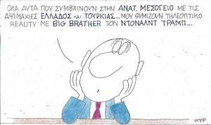 Ο Μεγάλος Αδελφός