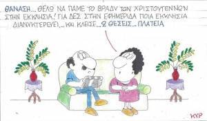 Ποια εκκλησία διανυκτερεύει;