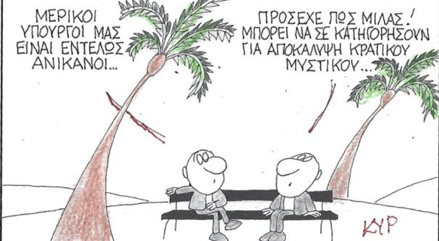 Κρατικά μυστικά