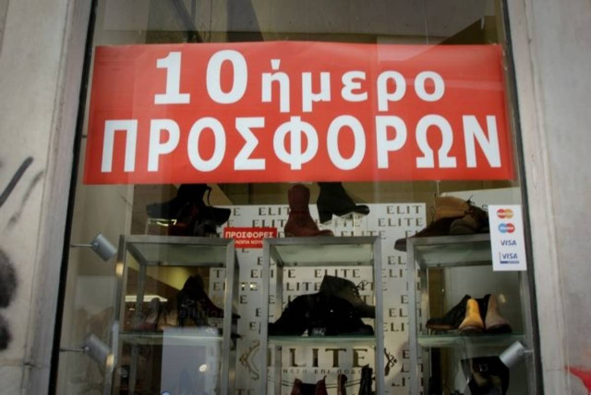 Από 1/11 η ενδιάμεση εκπτωτική περίοδος