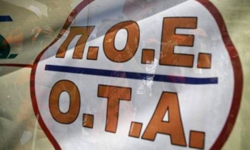 Το πρωί της Κυριακής συνεδριάζει η ΠΟΕ-ΟΤΑ για την κυβερνητική πρόταση