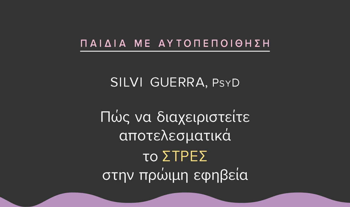 «Πώς να διαχειριστείτε αποτελεσματικά το στρες στην πρώιμη εφηβεία» από τις Εκδόσεις Gutenberg
