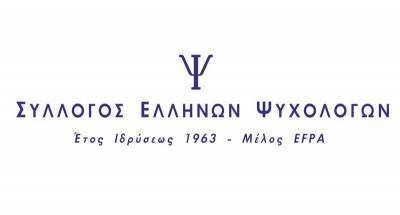 Σύλλογος Ελλήνων Ψυχολόγων:Να απέχουν από παρεμβάσεις στα ΜΜΕ οι ψυχολόγοι