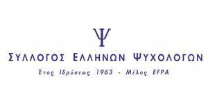 Σύλλογος Ελλήνων Ψυχολόγων:Να απέχουν από παρεμβάσεις στα ΜΜΕ οι ψυχολόγοι