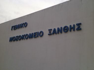 Δράμα και Ξάνθη εντάσσονται στα νοσοκομεία των άγονων περιοχών