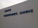 Δράμα και Ξάνθη εντάσσονται στα νοσοκομεία των άγονων περιοχών
