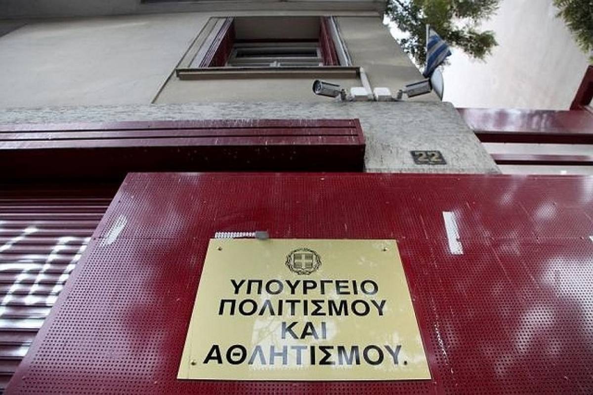 Αλλαγές στο Δ.Σ. του Ταμείου Αρχαιολογικών Πόρων και Απαλλοτριώσεων