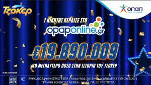 ΤΖΟΚΕΡ: Πολυεκατομμυριούχος μέσω διαδικτύου– Είχε καταθέσει το δελτίο στο opaponline.gr