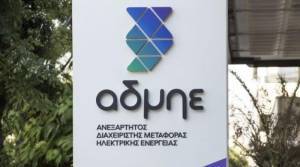 Σύναψη νέου ομολογιακού δανείου ‎€400 εκατ. από τον ΑΔΜΗΕ
