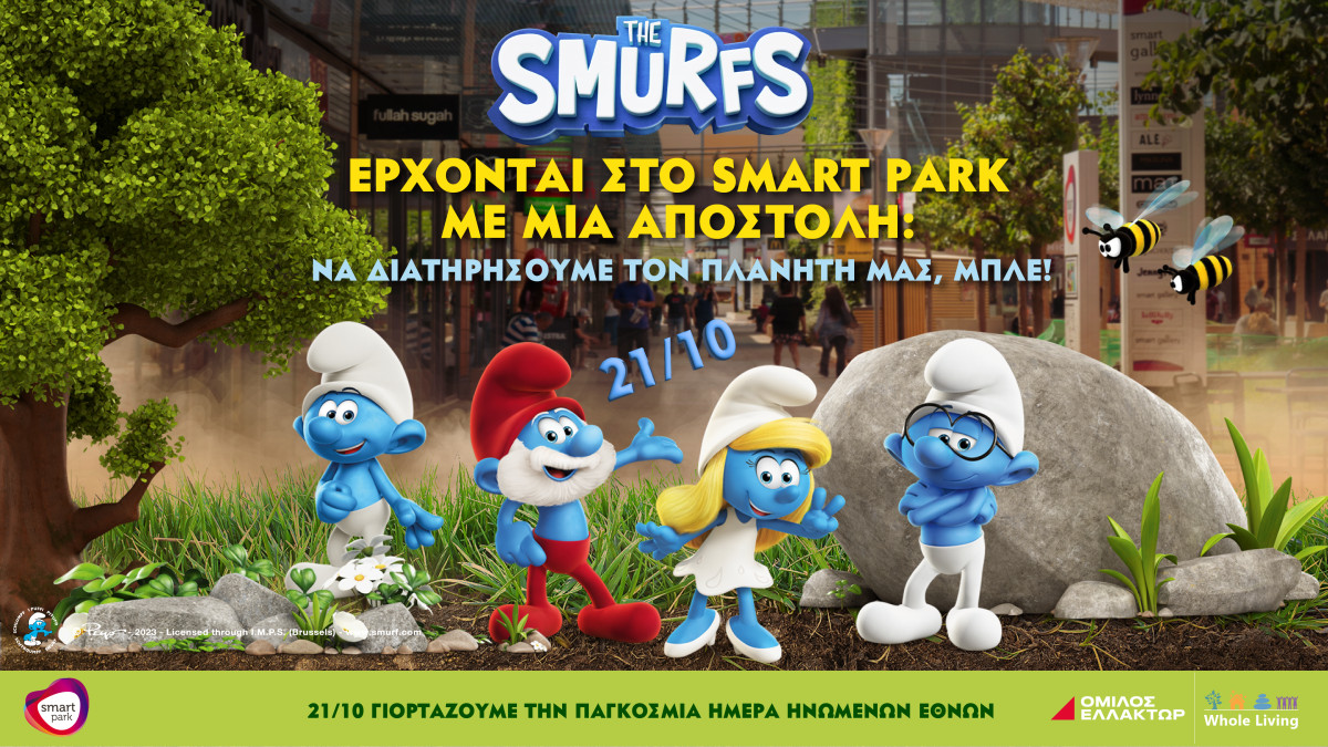 Τα Στρουμφάκια έρχονται στο Smart Park στις 21 Οκτωβρίου
