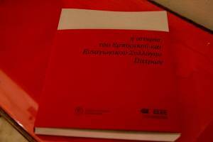 Παρουσίαση Λευκώματος: Η ιστορία του Εμπορικού και Εισαγωγικού Συλλόγου Πάτρας