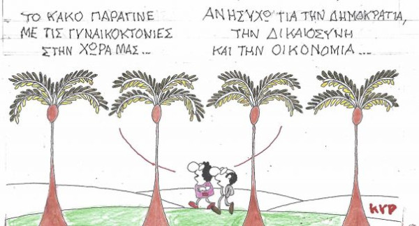 Γυναικοκτονίες
