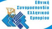 ΕΣΕΕ: Η ενεργοποίηση του Ελληνικού Επενδυτικού Ταμείου τονώνει τη ρευστότητα