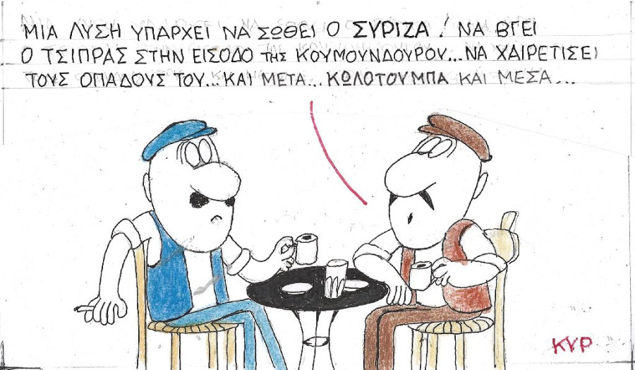 Η λύση για τον ΣΥΡΙΖΑ