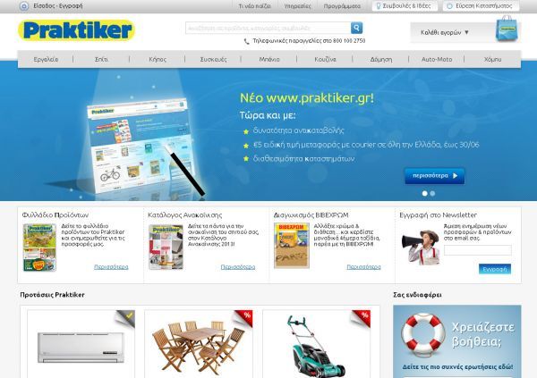 Praktiker: Ανακαίνισε &amp; αναβάθμισε το www.praktiker.gr