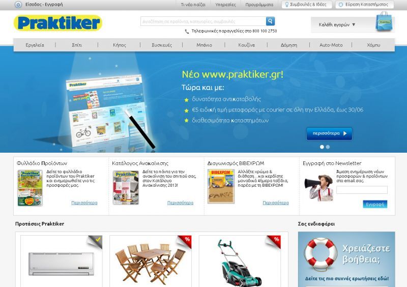 Praktiker: Ανακαίνισε &amp; αναβάθμισε το www.praktiker.gr