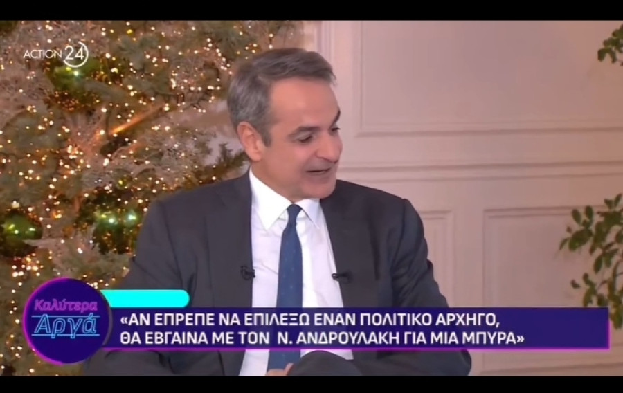 Μητσοτάκης: Μια μπύρα με τον Ανδρουλάκη, να πάνε κάτω τα φαρμάκια
