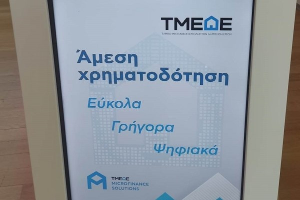 Οι μικροχρηματοδοτήσεις αλλάζουν το τοπίο στο ελληνικό επιχειρείν