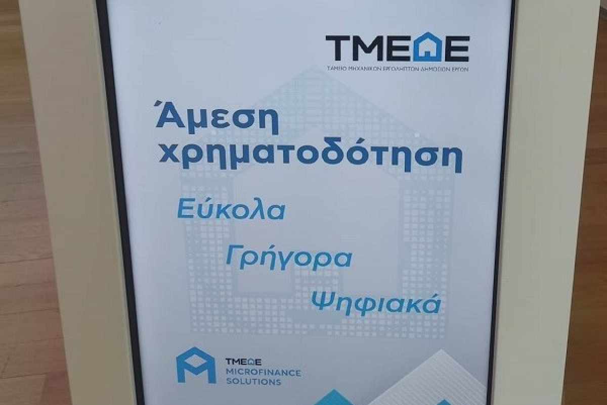 Οι μικροχρηματοδοτήσεις αλλάζουν το τοπίο στο ελληνικό επιχειρείν