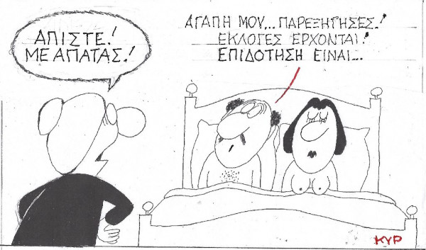 Δεν είναι αυτό που νομίζεις