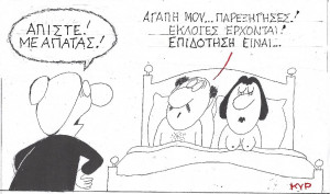 Δεν είναι αυτό που νομίζεις