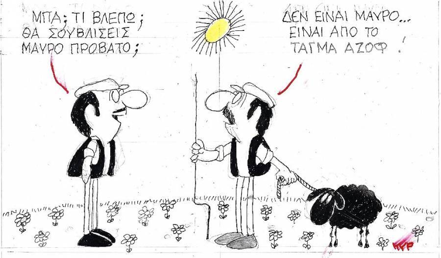 Μαύρο πρόβατο