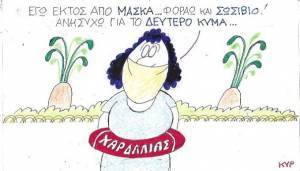 Μάσκα και σωσίβιο