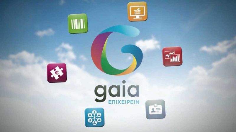 Έτοιμη η GAIA ΕΠΙΧΕΙΡΕΙΝ για την έναρξη του ΟΣΔΕ 2017