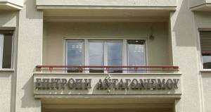Ασφαλιστικά μέτρα της Επιτροπής Ανταγωνισμού για το πρακτορείο «Άργος»