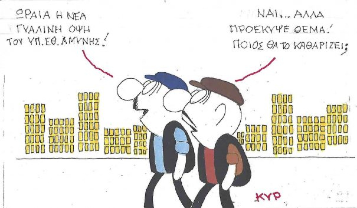 Αχ, αυτή η καθαριότητα