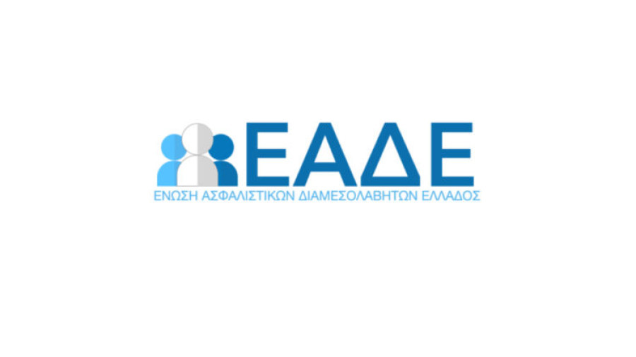 ΕΑΔΕ: Οι αναπροσαρμογές ασφαλίστρων πρέπει να είναι διαφανείς και αιτιολογημένες