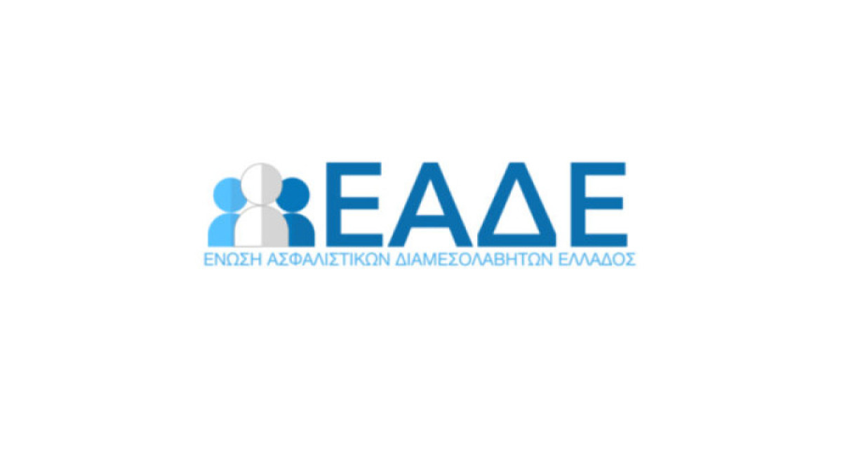 ΕΑΔΕ: Οι αναπροσαρμογές ασφαλίστρων πρέπει να είναι διαφανείς και αιτιολογημένες