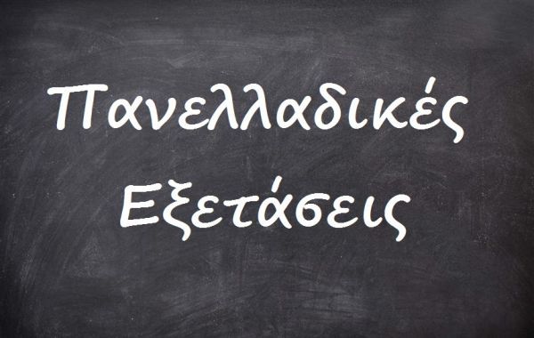 Πανελλήνιες εξετάσεις: Νέο σύστημα από το 2016-Όλες οι αλλαγές