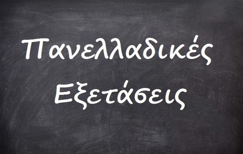 Πανελλήνιες εξετάσεις: Νέο σύστημα από το 2016-Όλες οι αλλαγές