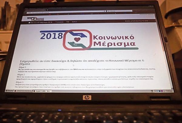 Κοινωνικό μέρισμα: Πάνω από 1,6 εκατομμύρια οι αιτήσεις