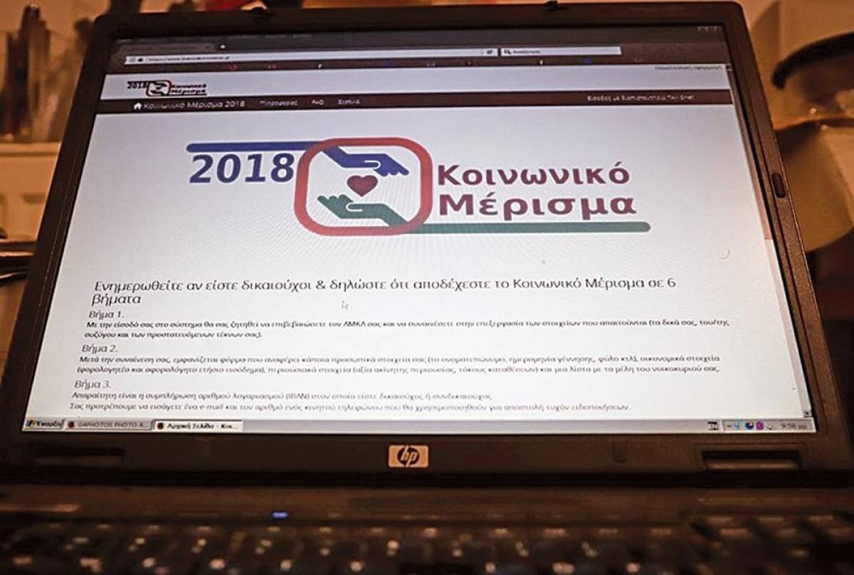 Κοινωνικό μέρισμα: Πάνω από 1,6 εκατομμύρια οι αιτήσεις