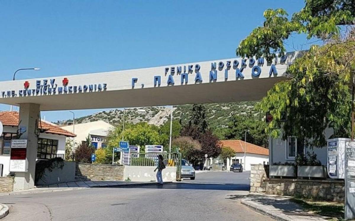 «Συναγερμός» στο Παπανικολάου: Θετικοί τουλάχιστον 24 εργαζόμενοι και 5 ασθενείς