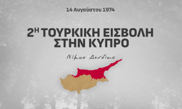 Δένδιας: Το Κυπριακό παραμένει ζήτημα παράνομης στρατιωτικής κατοχής