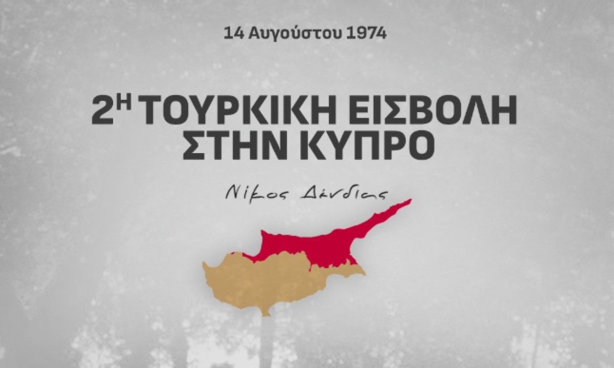 Δένδιας: Το Κυπριακό παραμένει ζήτημα παράνομης στρατιωτικής κατοχής