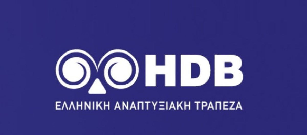 Νέες θέσεις εργασίας στην Ελληνική Αναπτυξιακή Τράπεζα