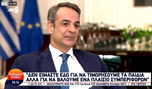 Μητσοτάκης: Κάνουμε βαθιές τομές στο κράτος- Θα κριθώ στην τετραετία