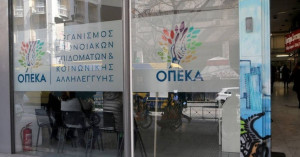 Έλεγχος-Σοκ στον ΟΠΕΚΑ: Δεκάδες Παραβάσεις - Στα €1,86 εκατ. τα αχρεωστήτως καταβληθέντα