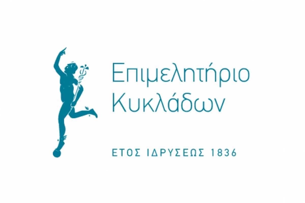 Επιμελητήριο Κυκλάδων: Πώς θα ξεφύγουμε από την «μονοκαλλιέργεια» του τουρισμού