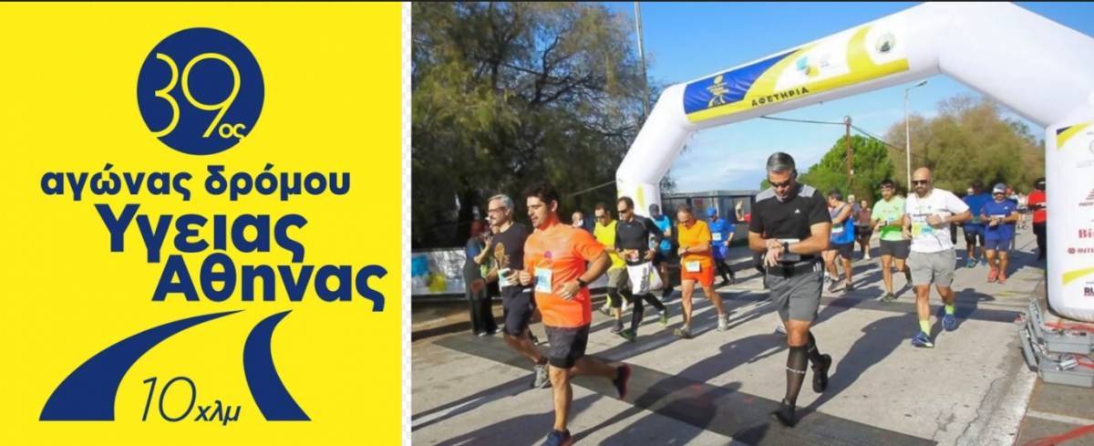 Η INTERAMERICAN δίπλα στους δρομείς του Αγώνα Δρόμου Υγείας Αθήνας